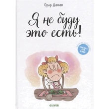 Орор Даман: Я не буду это есть!: Производитель Клевер Медиа Групп
