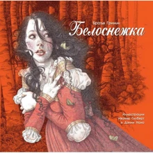 Брати Грімм: Білосніжка: Виробник Бабка