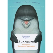 Володимир Мірзоєв: Я дельфін: Виробник Паблішер