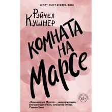 Рейчел Кушнер: Кімната на Марсі: Виробник Форс
