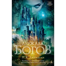 держава богів: Виробник Абетка