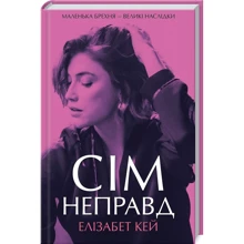 Елізабет Кей: Сім неправд: Производитель Клуб семейного досуга