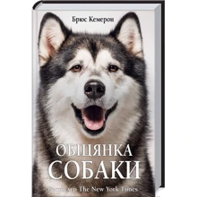 Брюс Кемерон: Обіцянка собаки: Виробник Клуб сімейного дозвілля