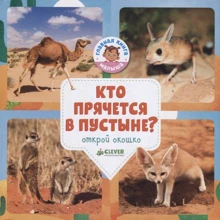 Ольга Уткина: Кто прячется в пустыне?: Производитель Клевер Медиа Групп