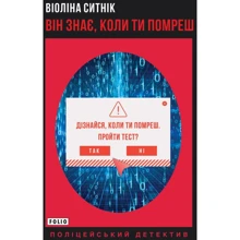 Віоліна Ситнік: Він знає, коли ти помреш: Производитель Фолио