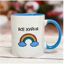 Чашка Censored Всё ху*ня 310 мл (70342): Производитель Censored