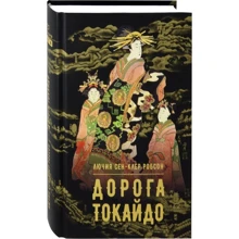 Лючія Робсон: Дорога Токайдо: Виробник Аркадія