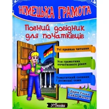 Німецька грамота. Повний довідник для початківців: Виробник New Time