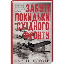 Сергій Плохій: Забуті покидьки східного фронту: Производитель Клуб семейного досуга