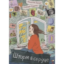 Аннетте Херцог: Шторм в сердце / Сердце Шторма: Производитель Самокат