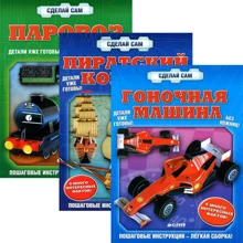 Сделай сам (комплект из 3 книг): Производитель Клевер Медиа Групп