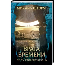 Михаил Шторм: Врата времени: Производитель Клуб семейного досуга