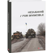 Незламній / For Invincible: Производитель Фолио