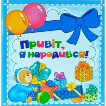 Привіт, я народився, міні: Производитель Росмэн