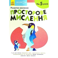 KUMON. Розвиток мислення. Просторове мислення. Від 5 років: Виробник Ранок
