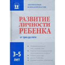 Розвиток особистості дитини від трьох до п'яти: Виробник Рама Паблішинг