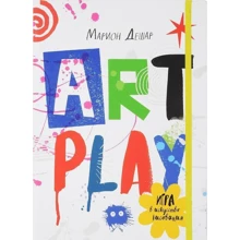 ART PLAY. Гра в мистецтво малювання: Виробник Абетка