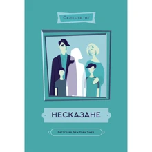Несказане: Производитель Наш формат