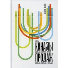 Игорь Манн: Каналы продаж: Производитель Рипол Классик