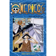 Ейітіро Ода: One Piece. Великий куш. книга 4: Виробник Абетка