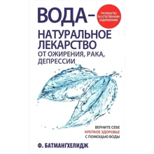 Вода - натуральні ліки від ожиріння, раку, депресії: Виробник попурі