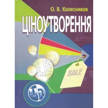 О. В. Колесников: Ціноутворення (4-е видання): Производитель Центр навчальної літератури (ЦУЛ)