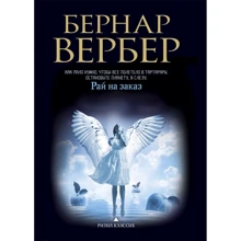 Рай на заказ: Производитель Рипол Классик