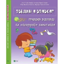Звідки я взявши? Правдіві ВІДПОВІДІ на незручні питання: Виробник Віват