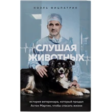 Ноэль Фицпатрик: Слушая животных: Производитель Форс