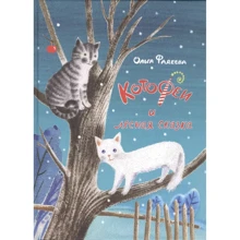 Ольга Фадеева: КотоФеи и лесная сказка: Производитель Речь