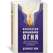 Мистецтво добування вогню. Для тих, хто вважає за краще красу природи міської повсякденності: Виробник Колібрі