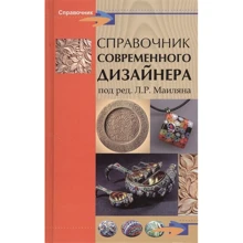 Довідник сучасного дизайнера: Виробник Фенікс