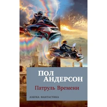 патруль часу: Виробник Абетка