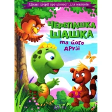 Черепашка Шашка та його друзі: Виробник Віват