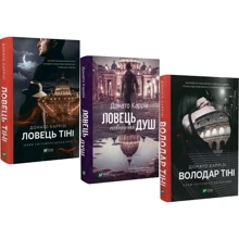 Донато Каррізі: Серія тіней. Комплект із 3-х книг: Виробник Виват