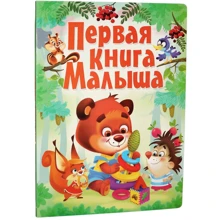 Перша книга малюка: Виробник БАО