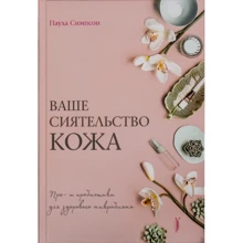 Паула Сімпсон: Ваше сіятельство шкіра. Пре-і пробіотики для здорового мікробіома: Виробник Портал