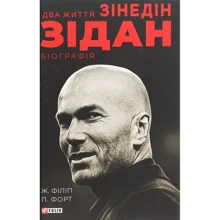 Жан Філіп, Патрік Форт: Два життя Зідана: Производитель Фолио