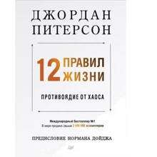 12 правил життя. Протиотрута від хаосу: Виробник Пітер