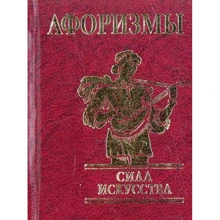 Афоризми Сила мистецтва: Виробник Фоліо