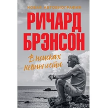 Ричард Брэнсон: В поисках невинности: Производитель Альпина Паблишер