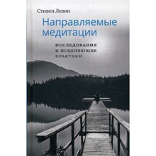 Стивен Левин: Направляемые медитации, исследования и исцеляющие практики: Производитель Ганга
