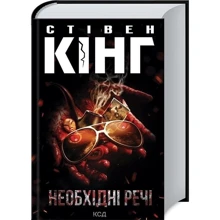 Стівен Кінг: Необхідні речі: Производитель Клуб семейного досуга