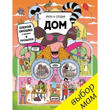 Вчера и сегодня. Дом: Производитель Клевер Медиа Групп
