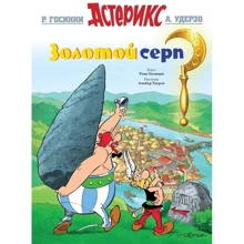 Золотой серп: Производитель Махаон