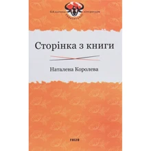 Наталена Королева: Сторінка з книги: Производитель Фолио