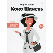 Коко Шанель: Виробник Агенція АЙПІО
