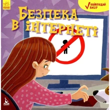 Дженніфер Мур Маллінос: Безпека в інтернеті: Виробник Ранок