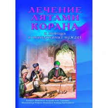 Лікування аятами Корану та допомога у повсякденних потребах: Виробник Диля