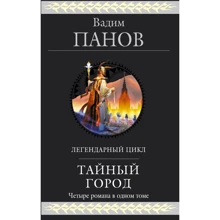 Таємне місто: Виробник Ексмо